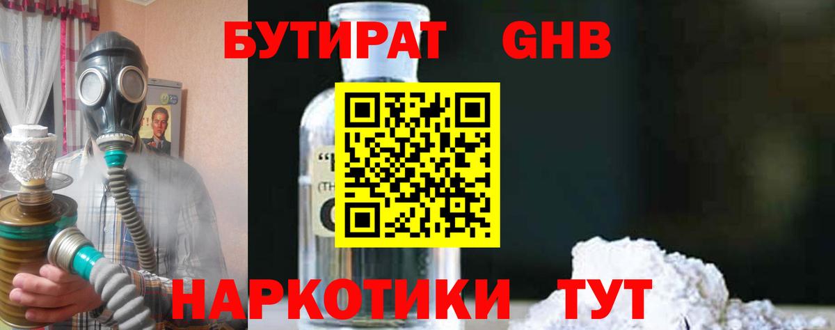 Гагарин  Бутират оксибутират  Вход с VPN 