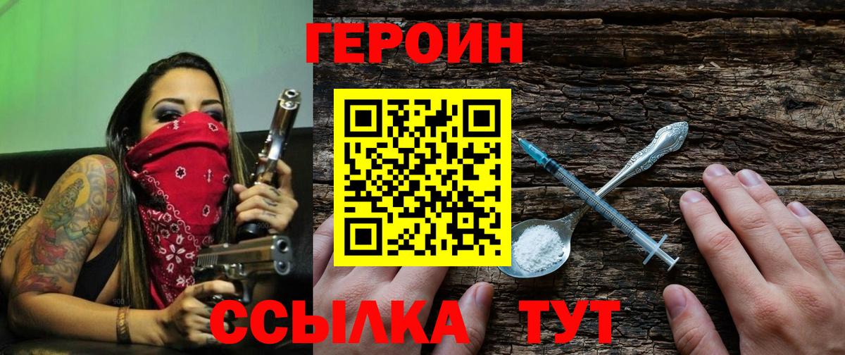 ГЕРОИН Heroin  Вход с VPN  Гагарин 