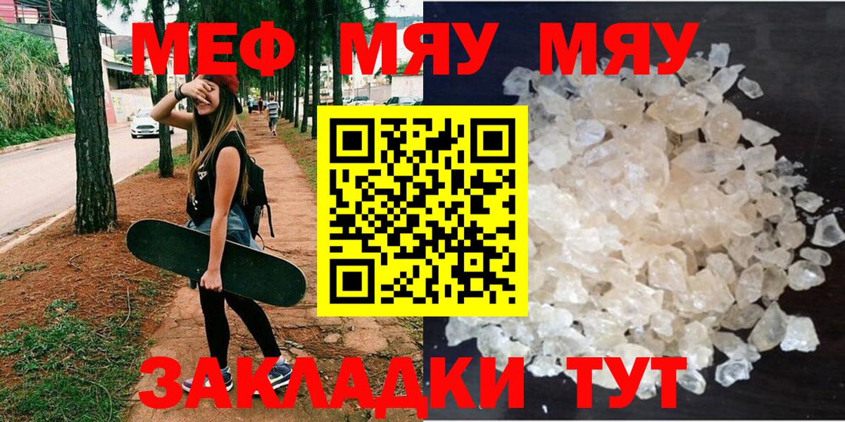 Гагарин  МЕФ мука  Мефедрон  МЯУ-МЯУ кристаллы  Вход с VPN 